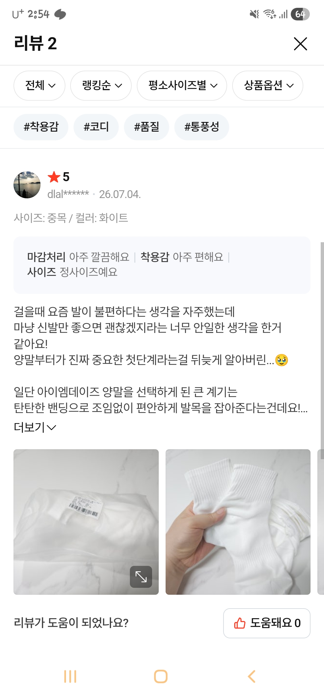 아이엠데이즈 프리미엄 스쿨삭스 학생 스포츠양말 7set