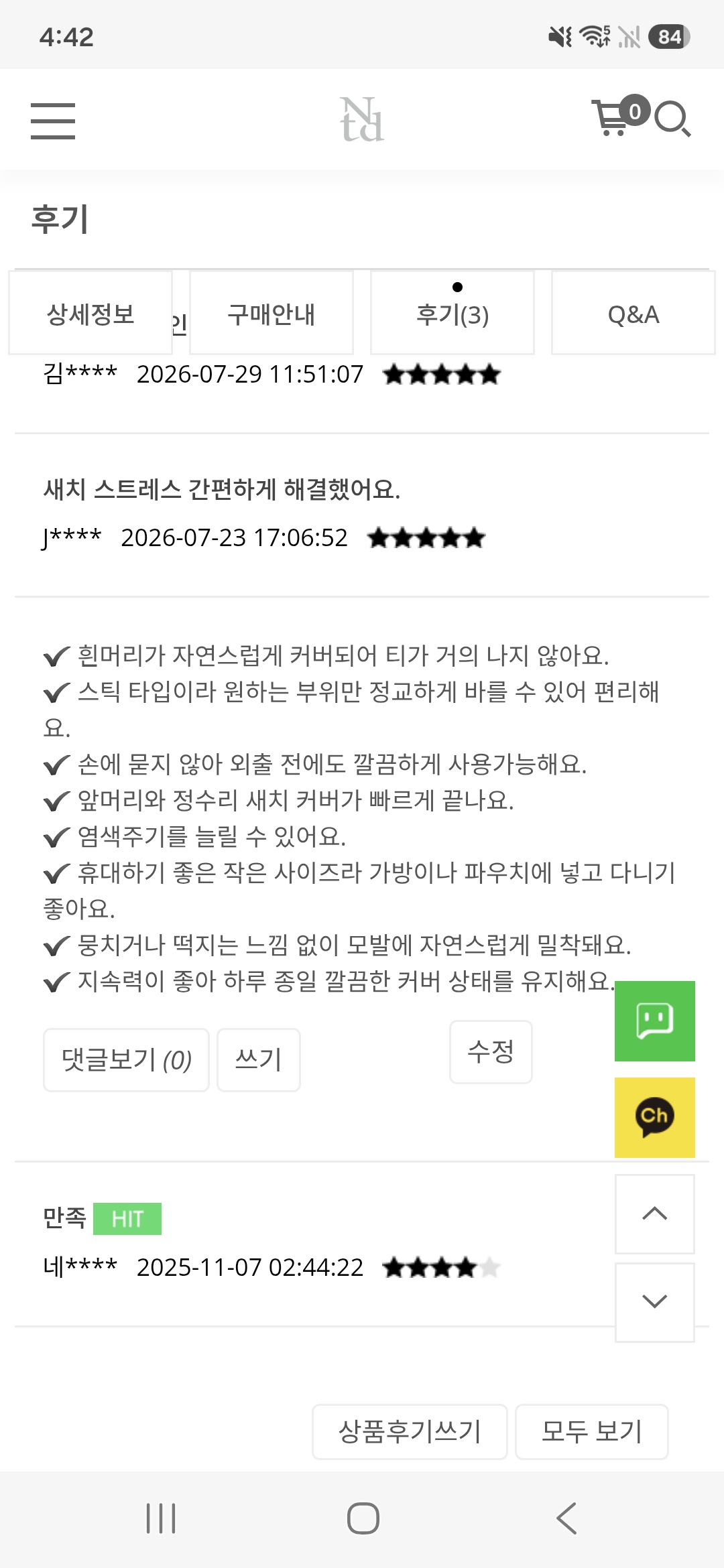 [나틴다] 매직 헤어 커버 스틱 2.6g (2종) - 택1