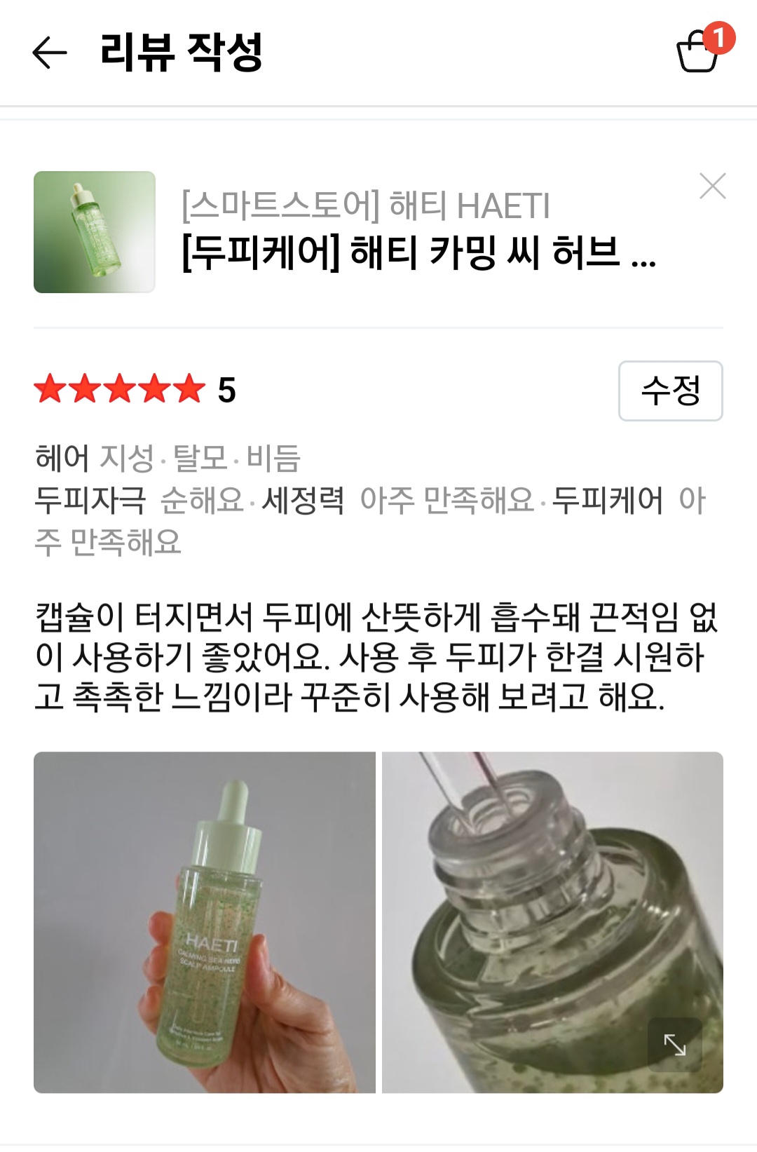 [두피케어] 카밍 씨 허브 두피 앰플 50ml 탈모 증상 완화 기능성