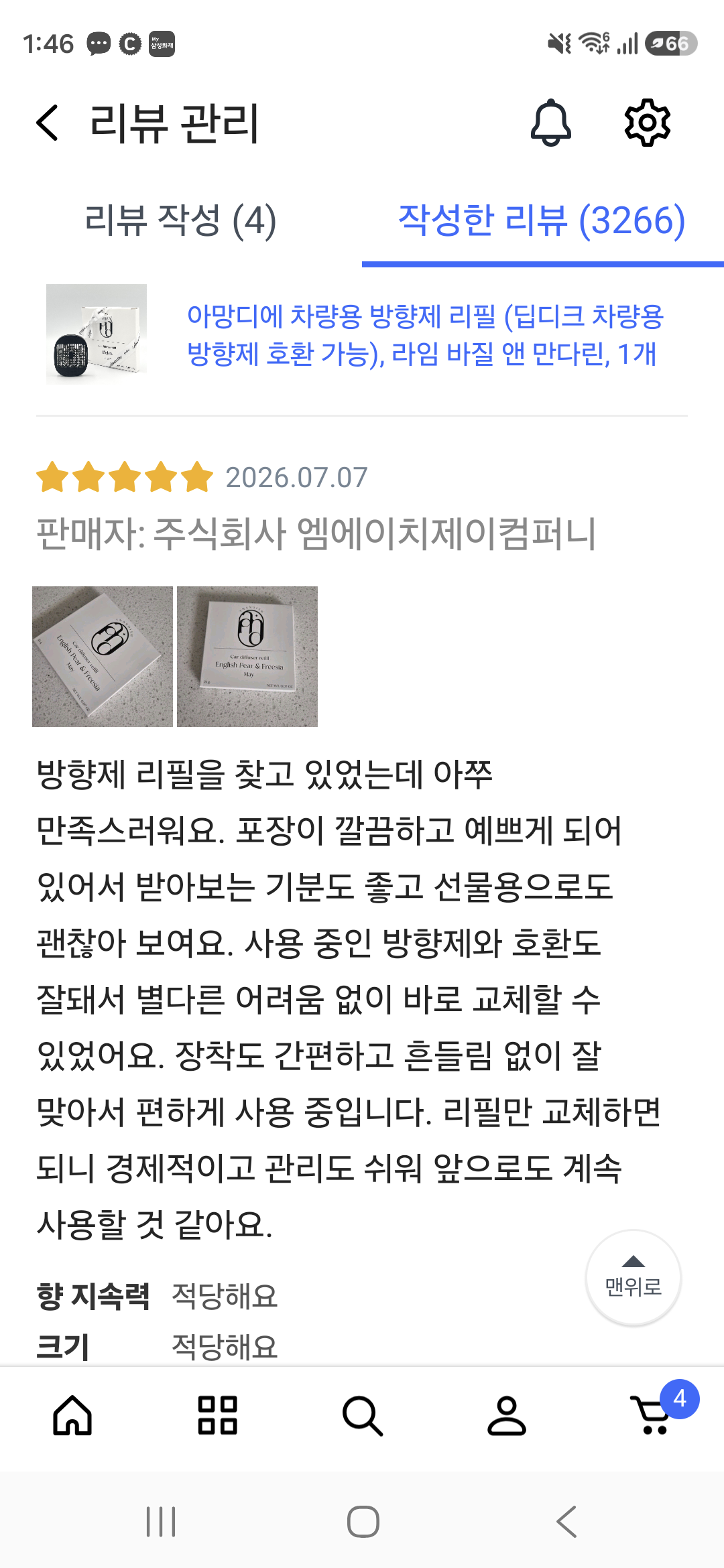 아망디에 차량용 방향제 리필 (딥디크 차량용 방향제 호환 가능), 라임 바질 앤 만다린