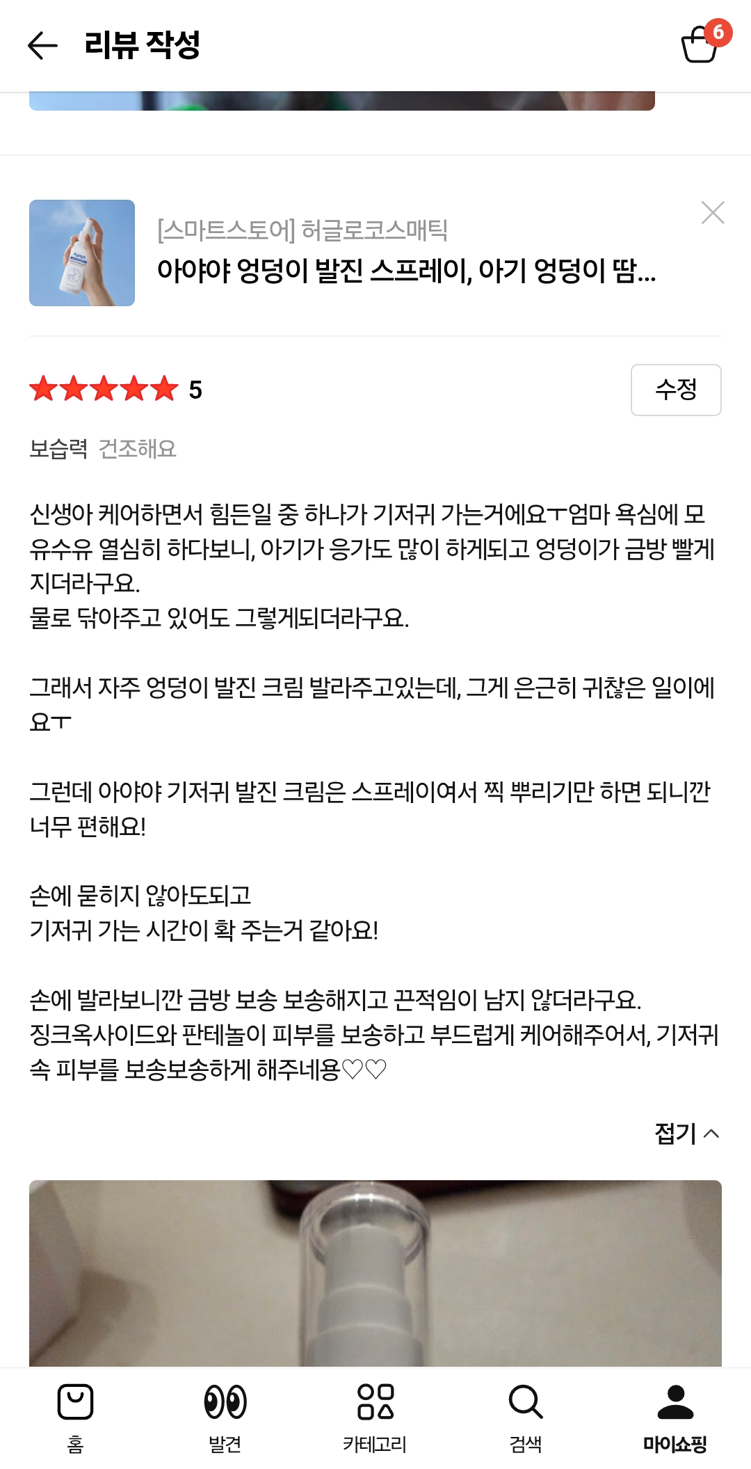 기저귀 발진 해결템. 아야야 기저귀 발진 스프레이입니다.