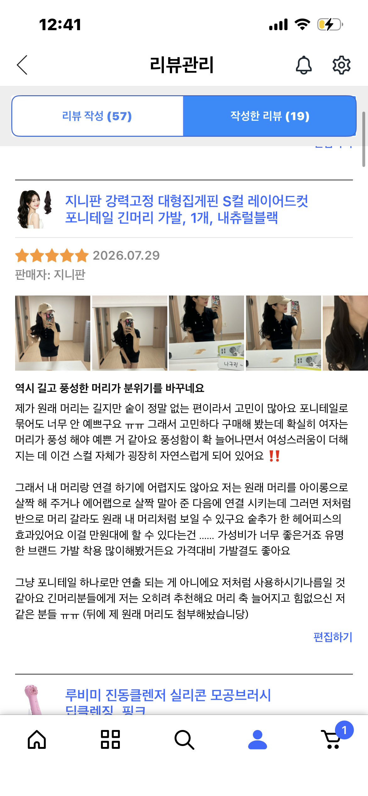 지니판 포니테일 긴머리 가발 구매형 리뷰 체험단 모집합니다