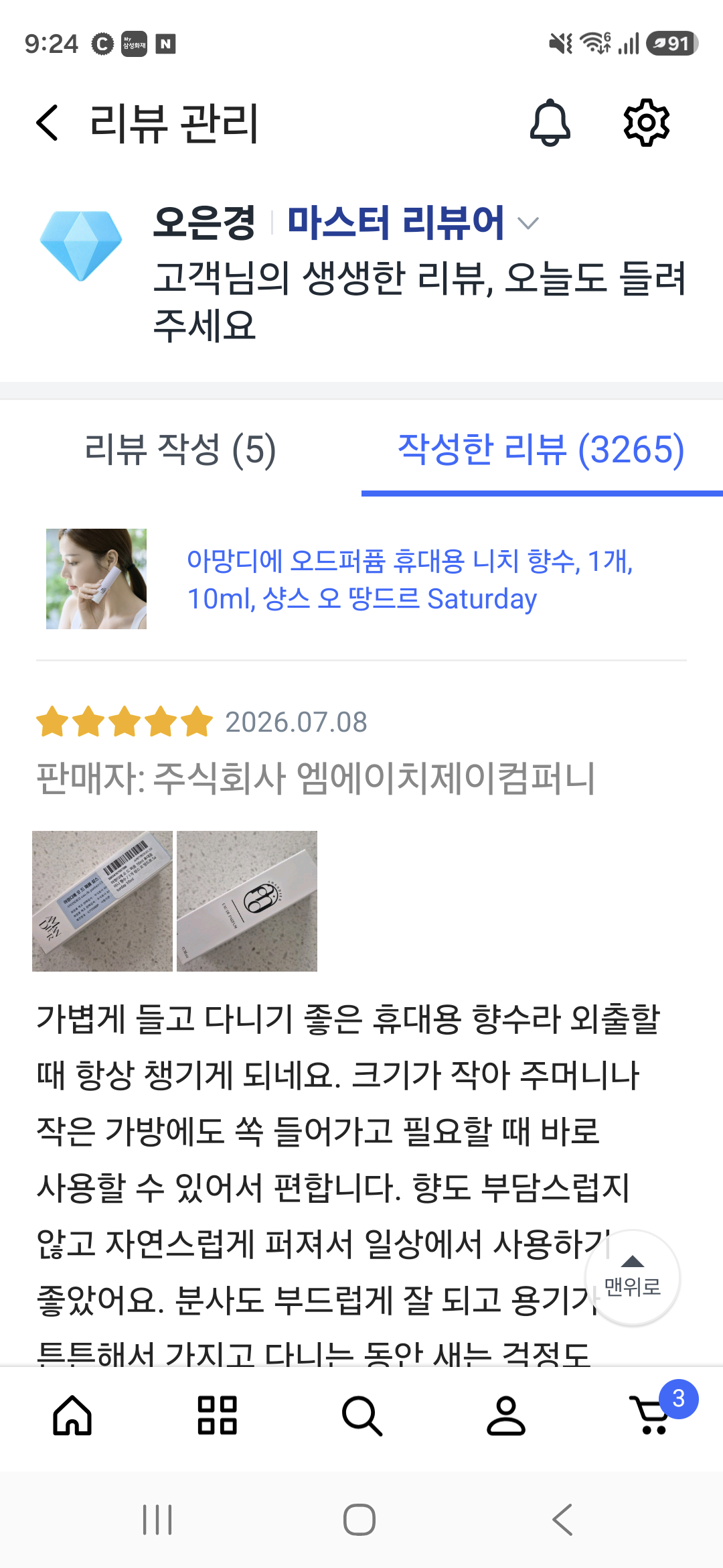아망디에 샹스 오 땅드르 니치 향수 오드퍼퓸 10ml
