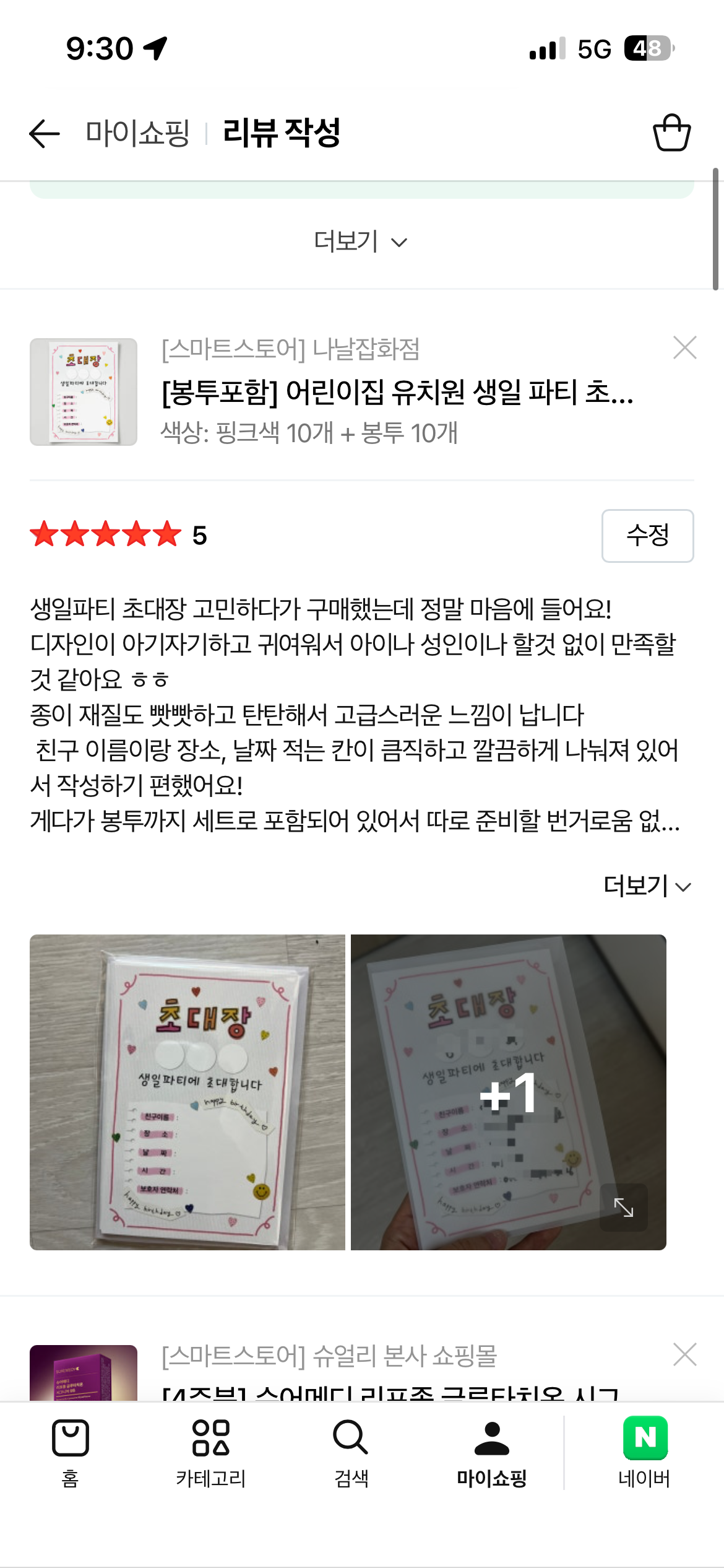 [나날잡화점] 아기 생일 파티 초대장