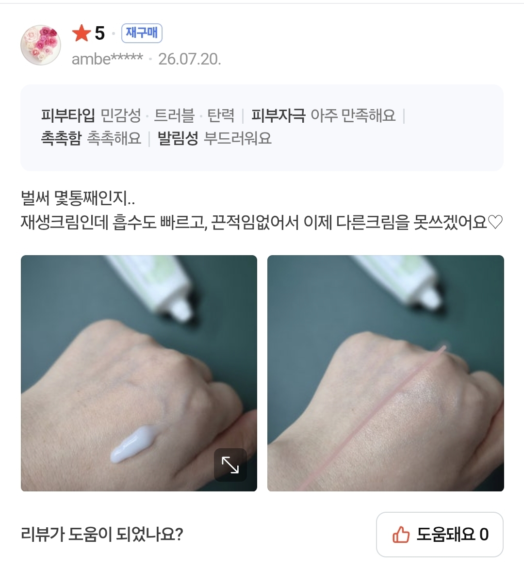 이지트라 고함량 트라넥삼산, D판테놀, EGF 재생크림 후기 모집