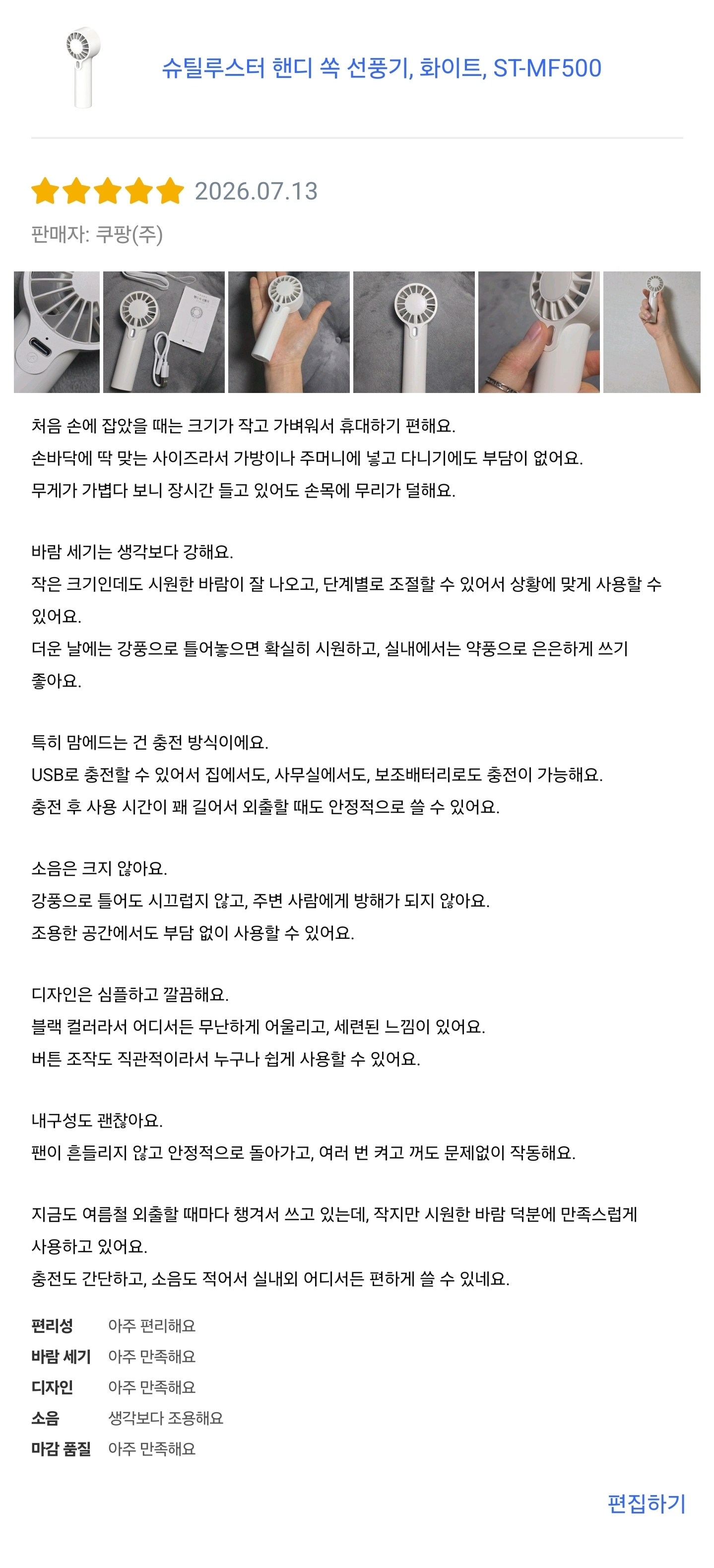 [슈틸루스터] 핸디 쏙선풍기 ST-MF500_쿠팡