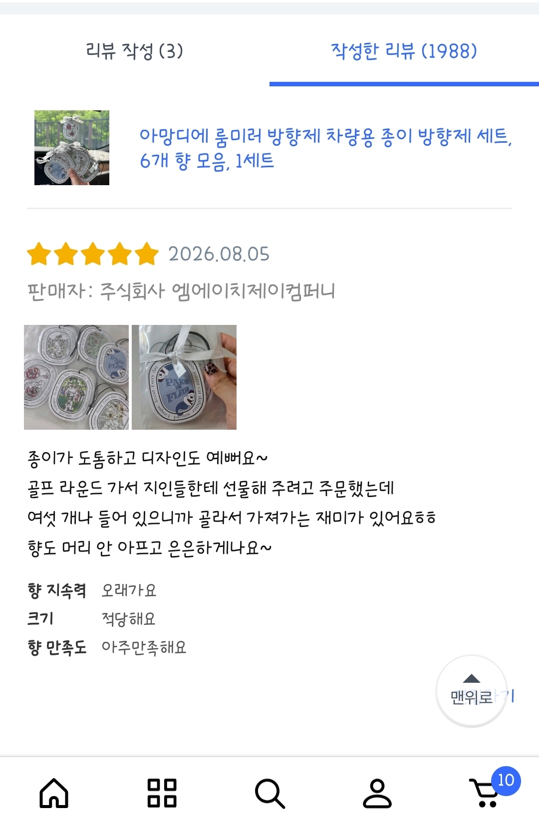 아망디에 룸미러 방향제 차량용 종이 방향제 세트, 6개 향 모음, 1세트