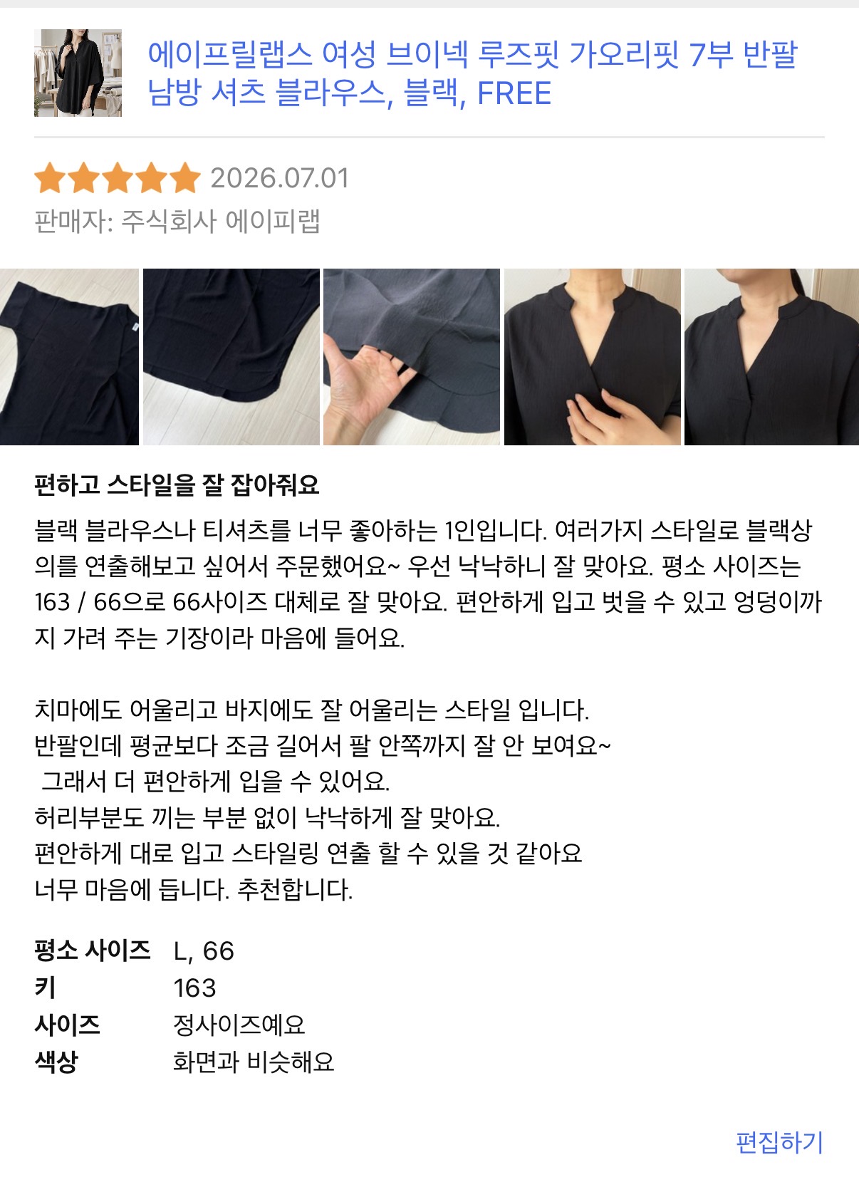 롱 블라우스 구매후기 체험단 모집합니다.