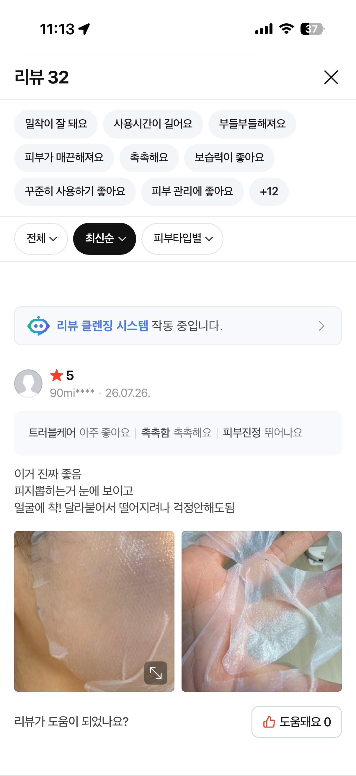 이지트라 트러블&흔적 케어 마스크팩 4매1박스