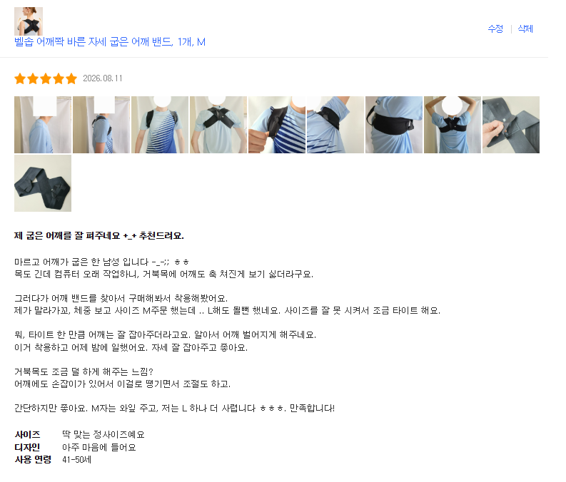 어깨 교정 밴드