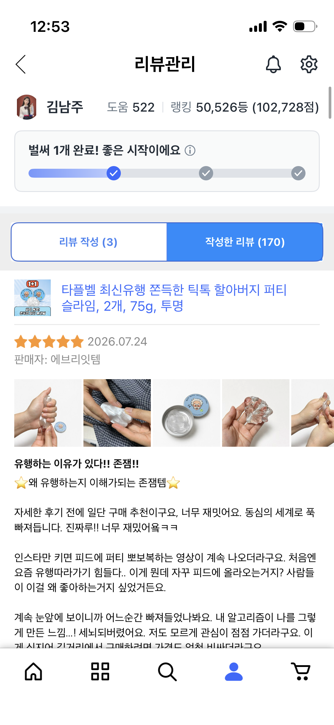 퍼티 슬라임