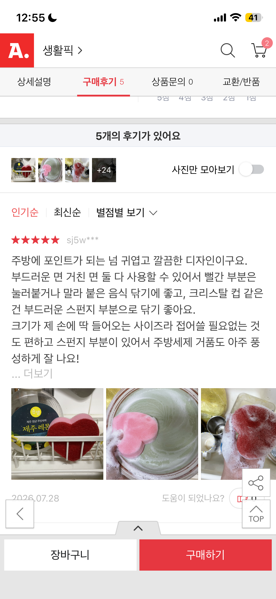 하트수세미 12개 세트