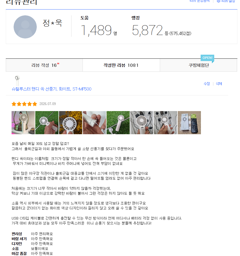 [슈틸루스터] 핸디 쏙선풍기 ST-MF500_쿠팡
