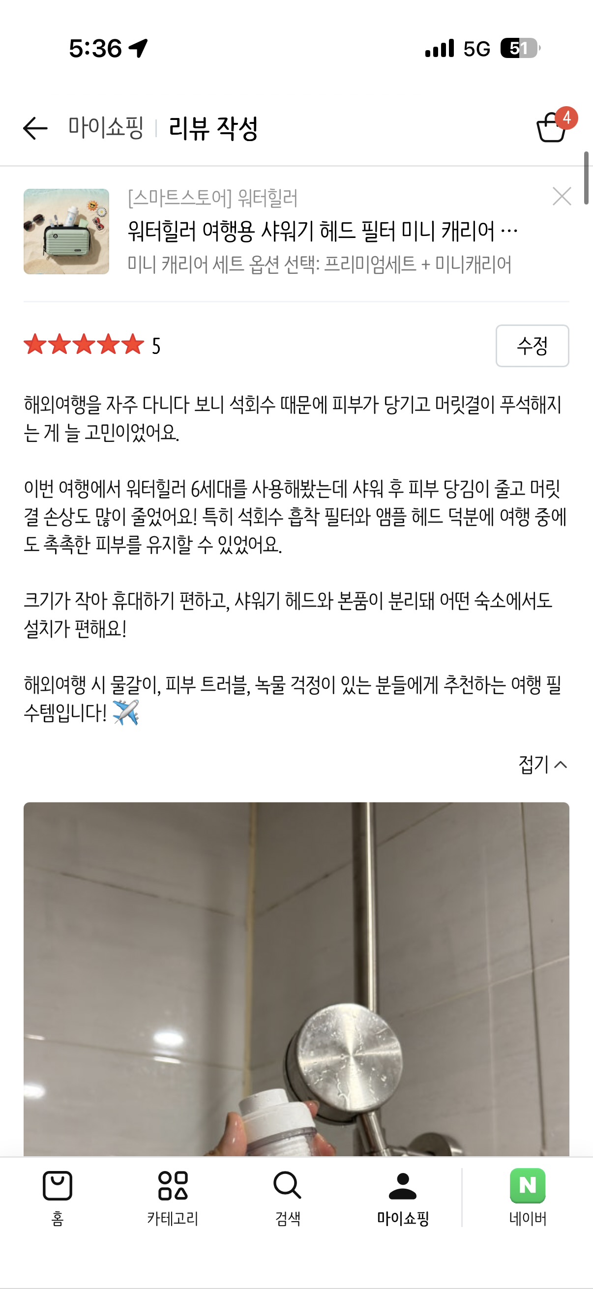 [워터힐러] 여행용 석회 제거 샤워기 필터_스마트스토어(본품)