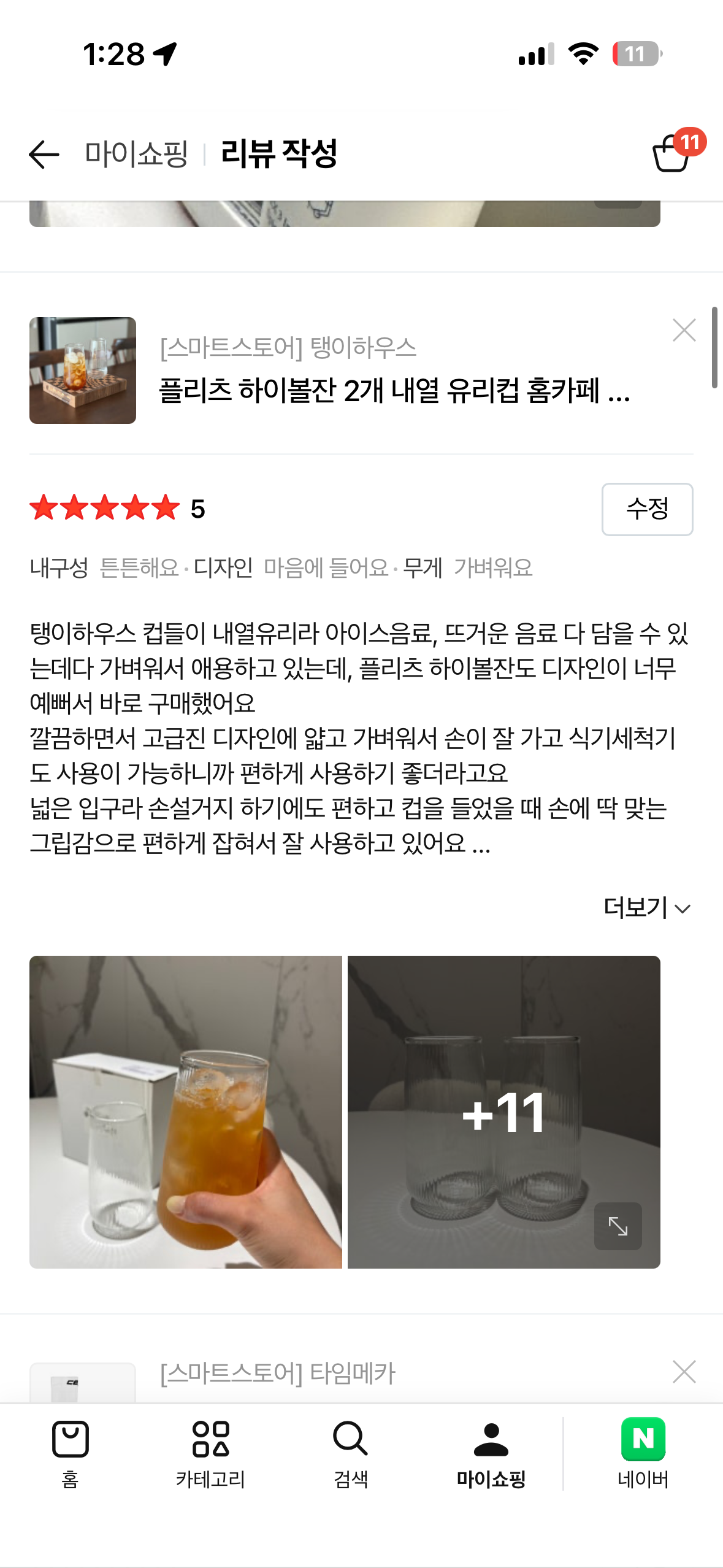 [탱이하우스] 홈카페유리컵 아이스커피 내열유리컵_플리츠하이볼잔