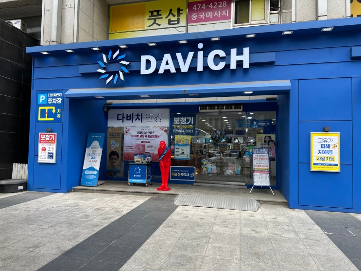 천호동안경 렌즈 선글라스 최저가 다비치안경 천호역점