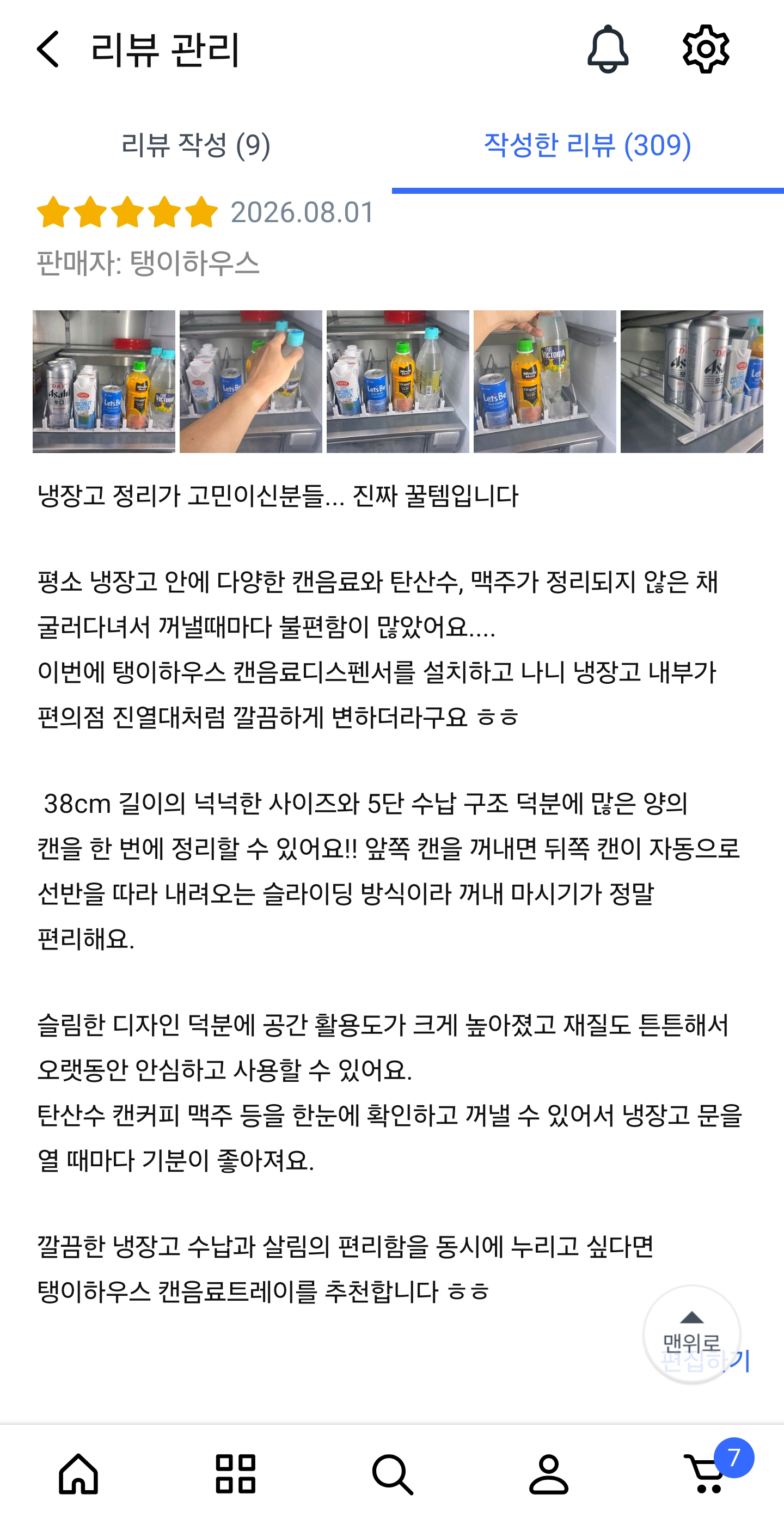 탱이하우스 캔음료트레이 음료수디스펜서