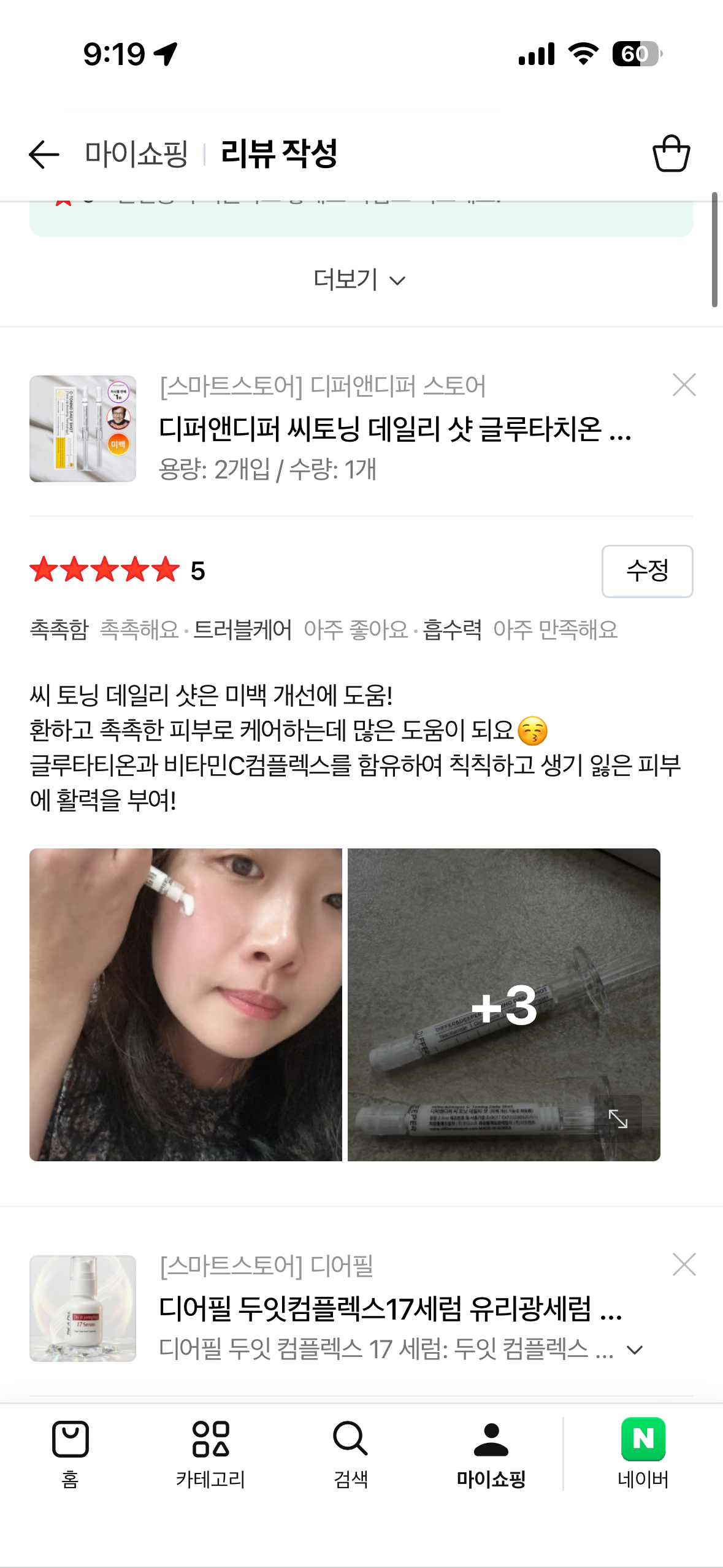 [스타터팩] 디퍼앤디퍼 씨토닝 데일리 샷 글루타치온 비타민C 미백 2.5ml 2개입, 1개