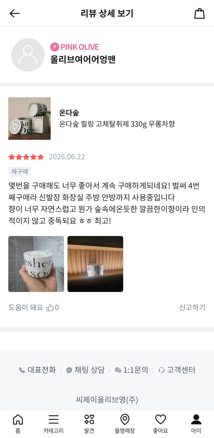 온다숲 힐링 고체탈취제 330g 우롱차향