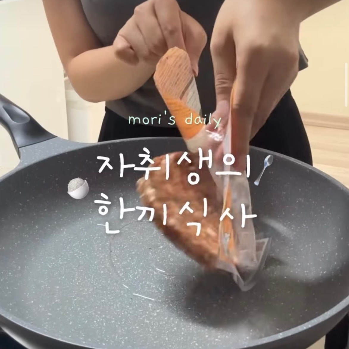 자취생의 한끼식사