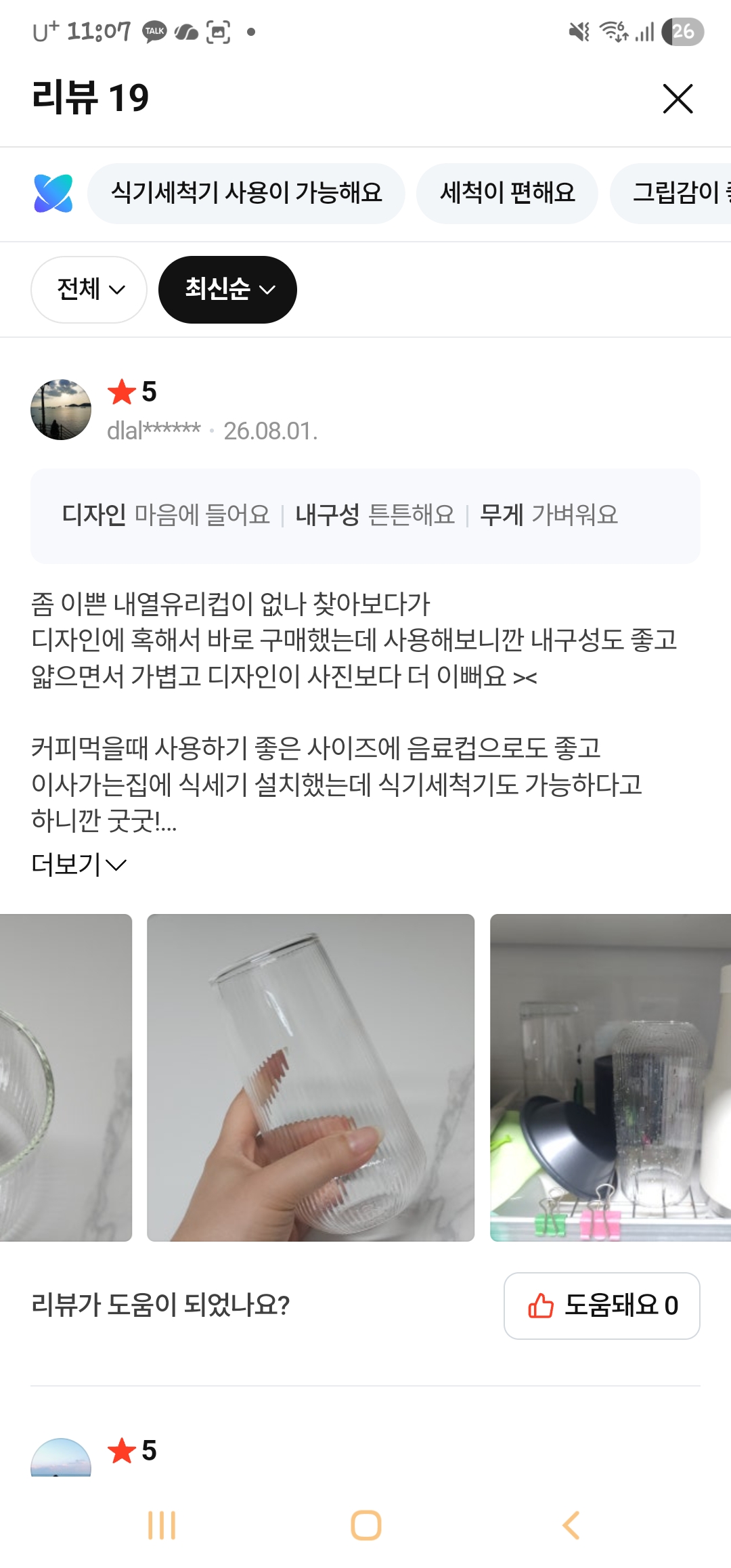 [탱이하우스] 홈카페유리컵 아이스커피 내열유리컵_플리츠하이볼잔