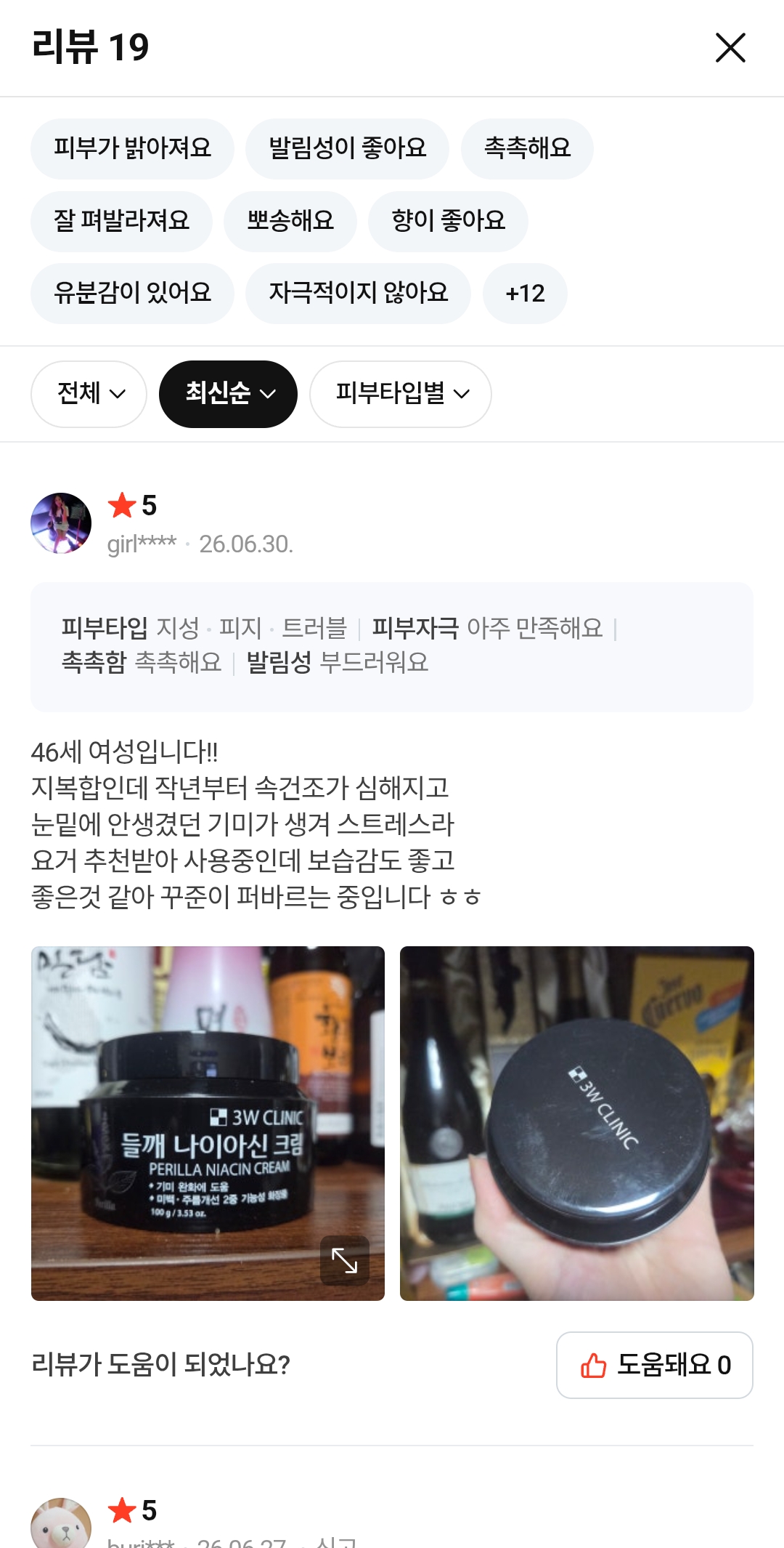 [3W CLINIC (주)한국자이화장품] 3W 클리닉 국내산 100% 고함량 들깨 나이아신 미백 크림 100g