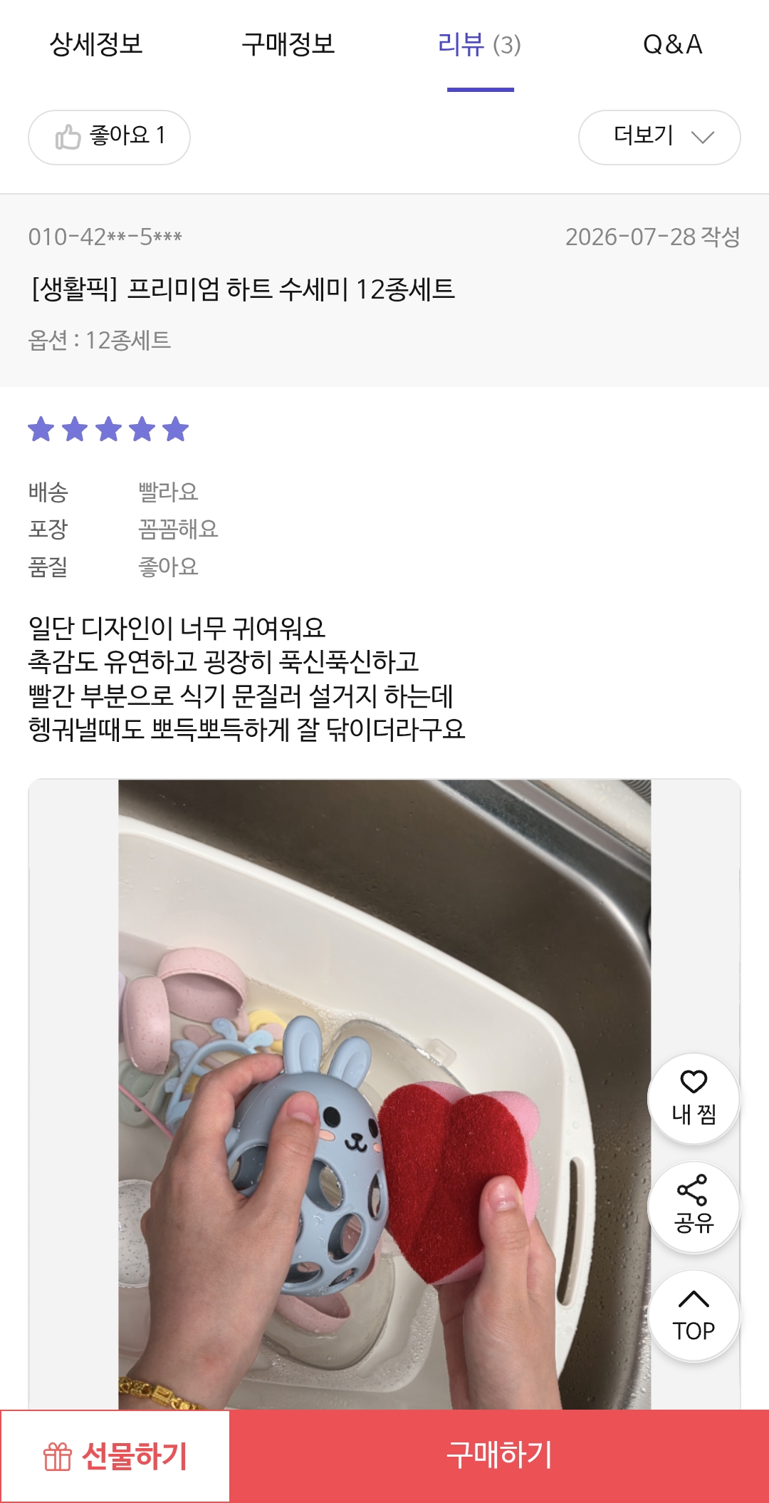 하트수세미 12개 세트