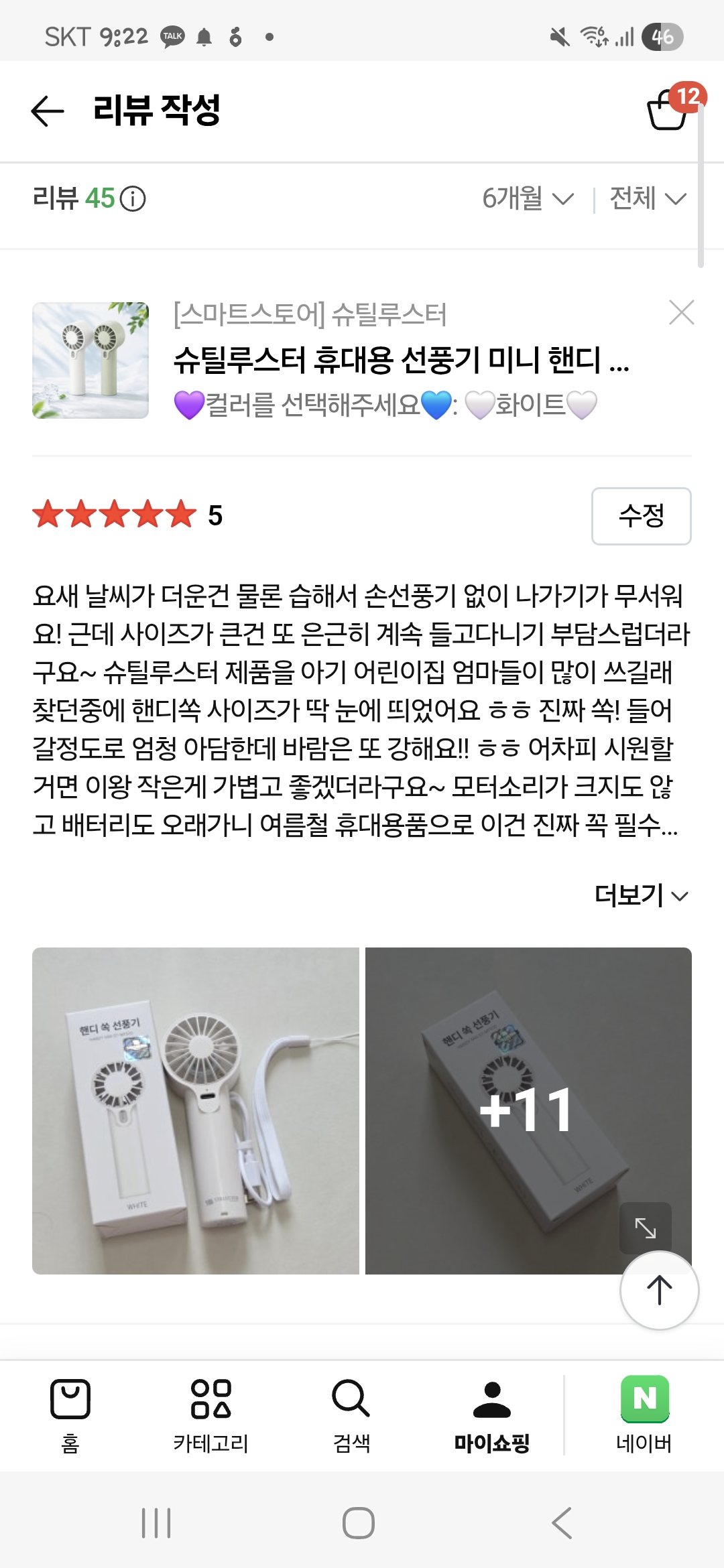[슈틸루스터] 핸디 쏙선풍기 ST-MF500_스마트스토어