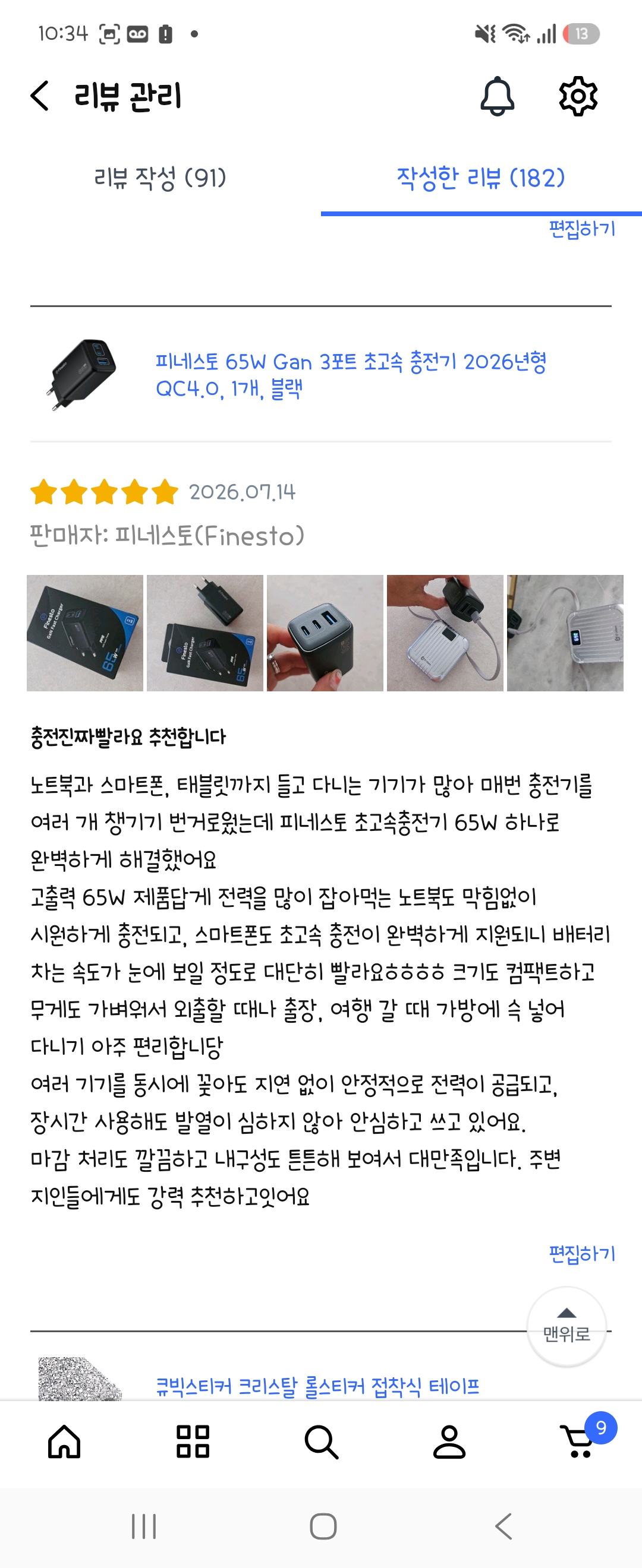 피네스토 초고속충전기 65W 쿠팡 2차모집