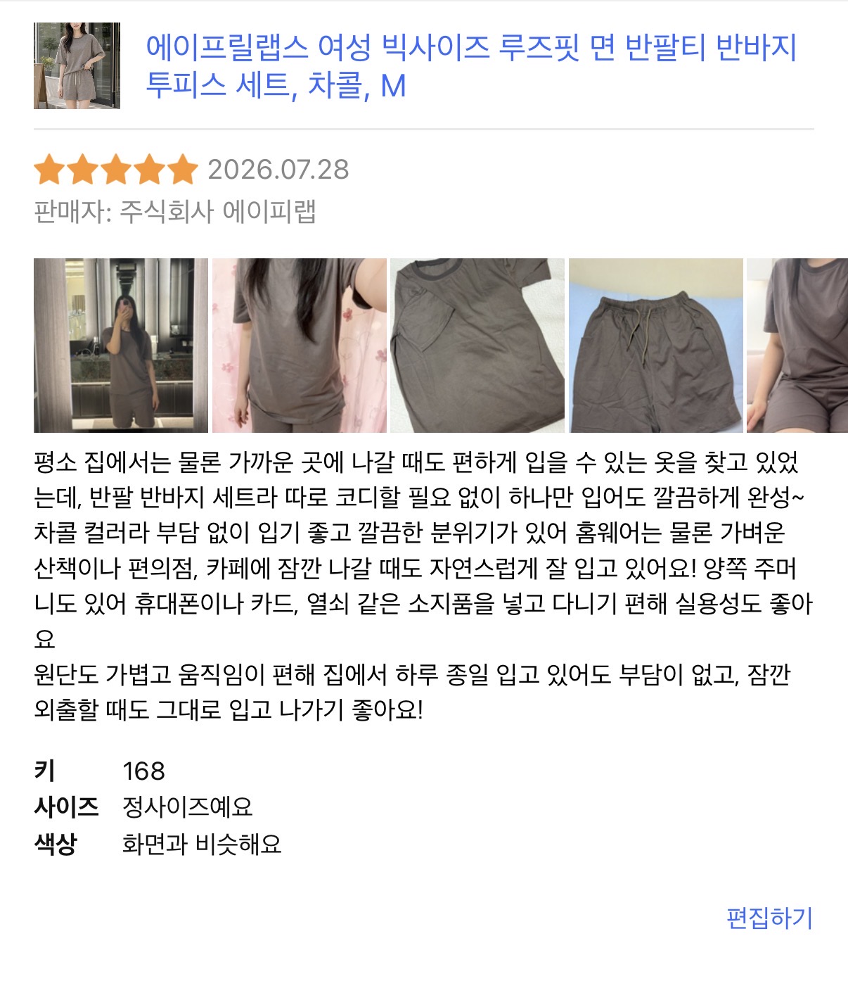 반팔 반바지 세트 체험단 모집