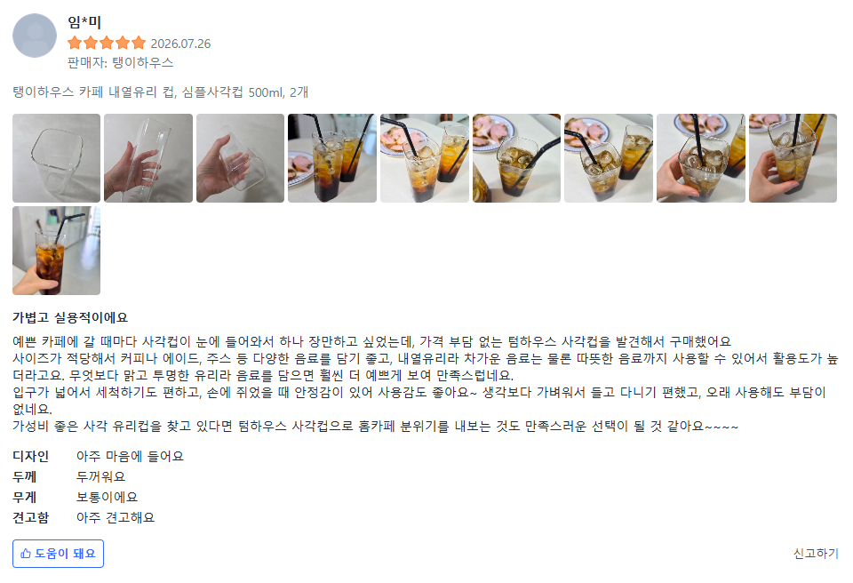 [탱이하우스] 홈카페유리컵 아이스커피 내열유리컵_심플 사각컵
