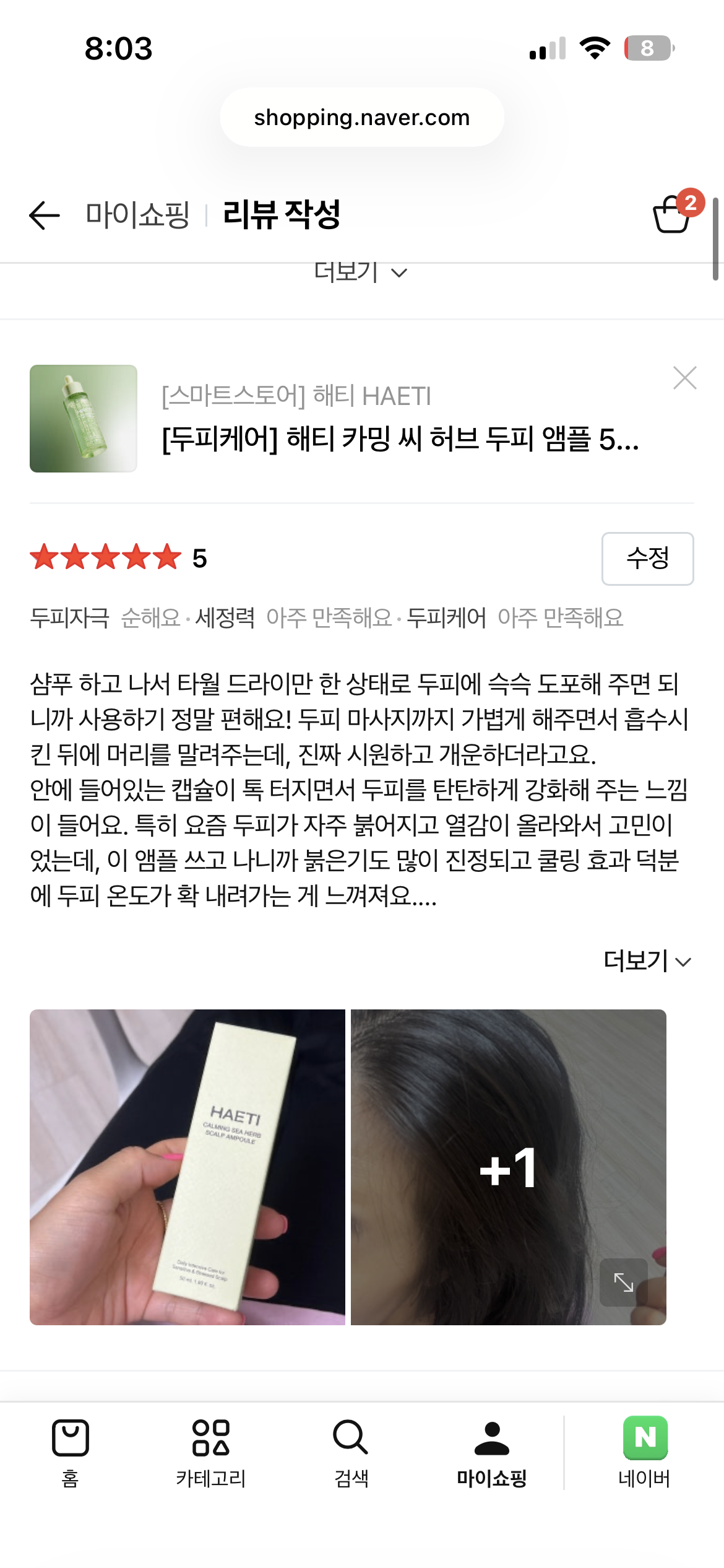 [두피케어] 카밍 씨 허브 두피 앰플 50ml 탈모 증상 완화 기능성