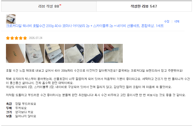 크로커다일 워너비 호텔수건 200g 40수 코마사 아이보리 2p + 스카이블루 2p + 네이비 선물세트