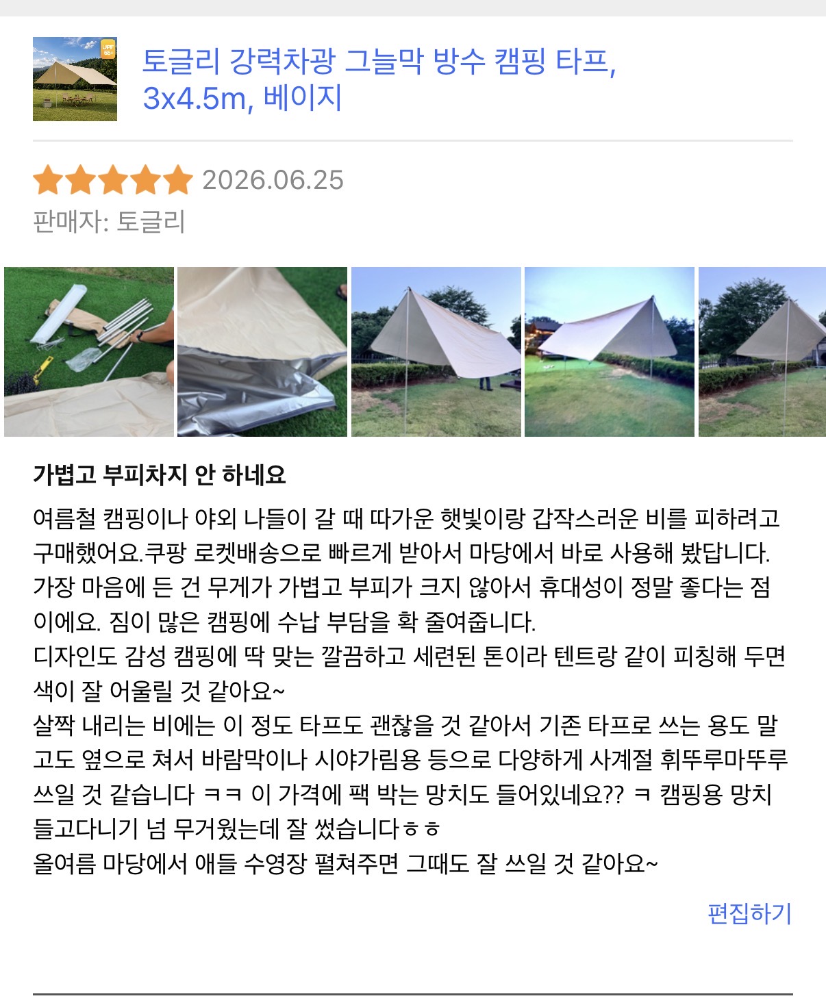 [토글리] 캠핑 타프