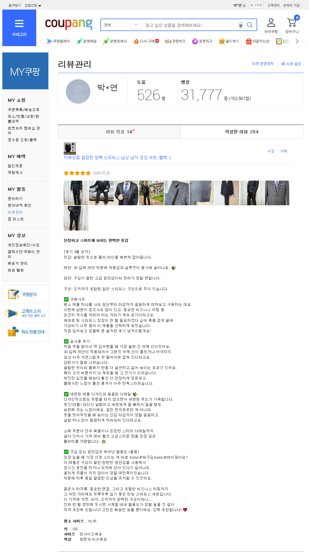 쓰리피스 남성 정장 세트