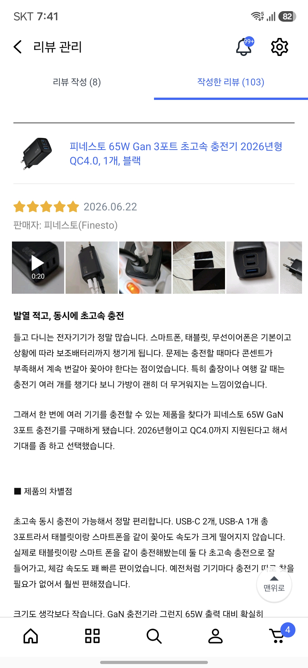 [피네스토(Finesto)] 피네스토 트리플 초고속 충전기 65W 쿠팡용