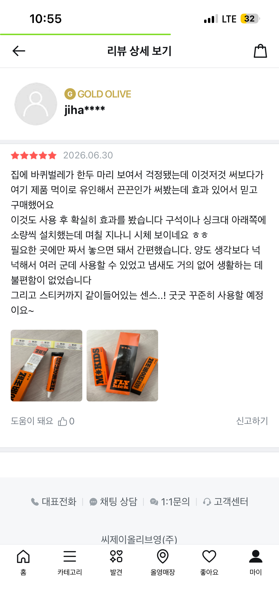 [버그넷] 버그넷 제로베이트 (올리브영)