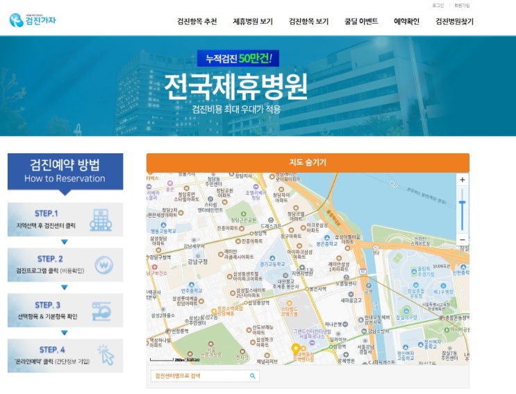 검진가자로 한 번에 끝내는 종합검진예약 후기｜종합검진비용·종합검진항목 비교부터