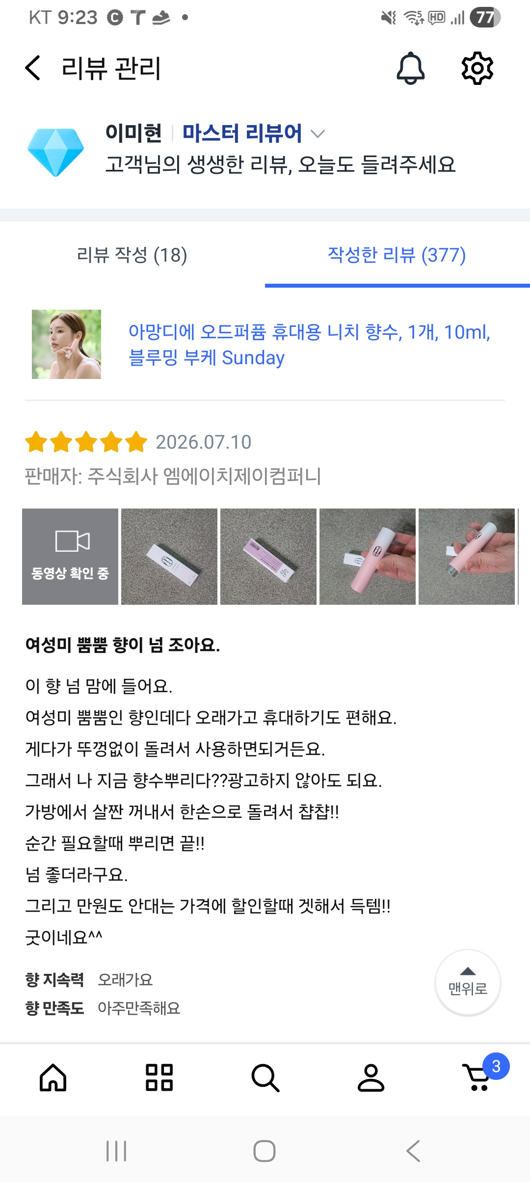 아망디에 블루밍 부케 니치 향수 오드퍼퓸 10ml