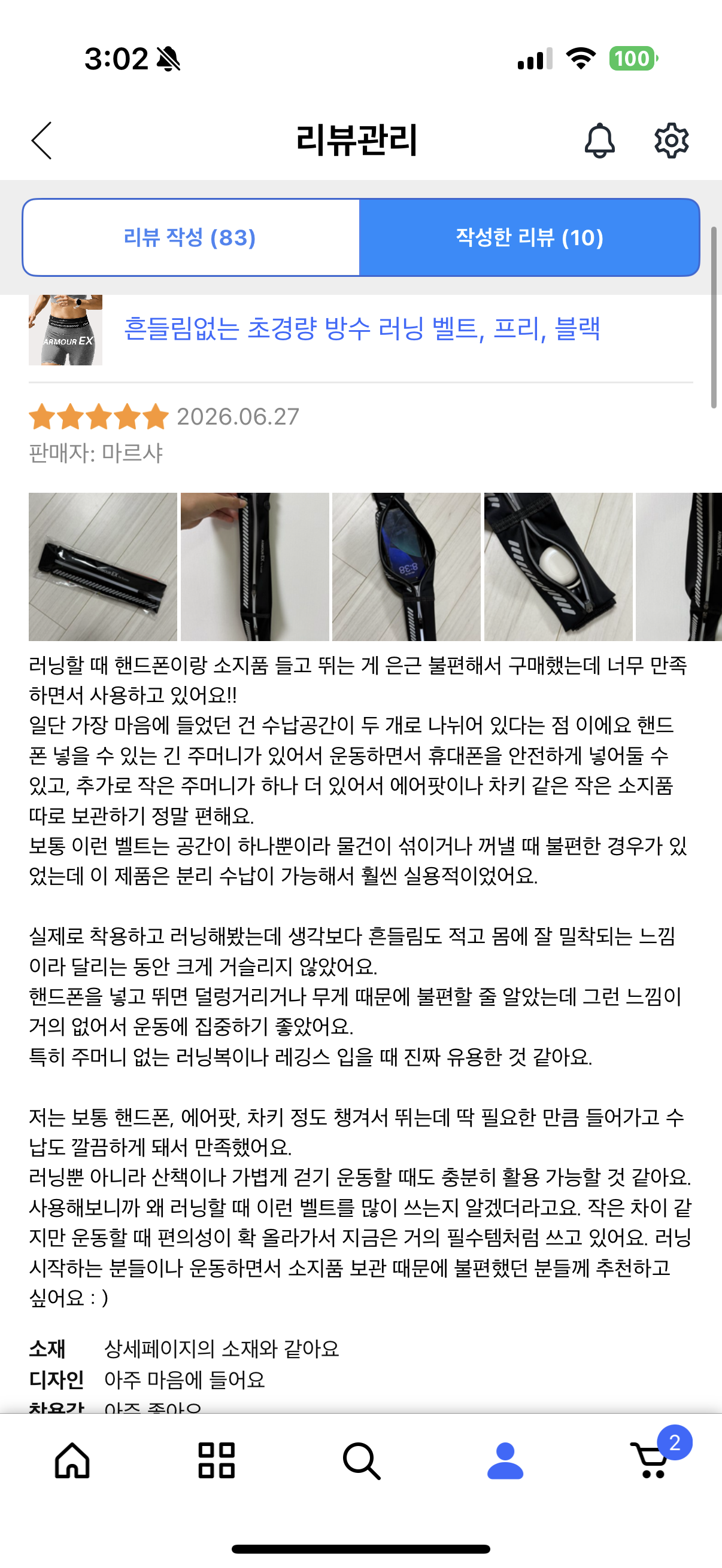 [ARMOUREX] 흔들림 없는 초경량 슬림 러닝벨트