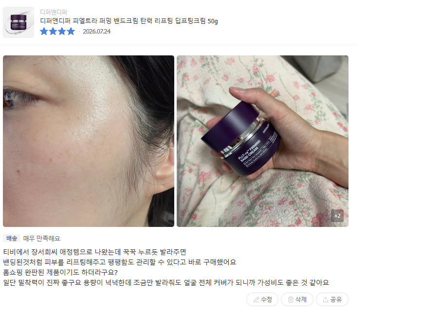 디퍼앤디퍼 피엘트라 퍼밍 밴드크림 탄력 리프팅 딥프팅크림 50g
