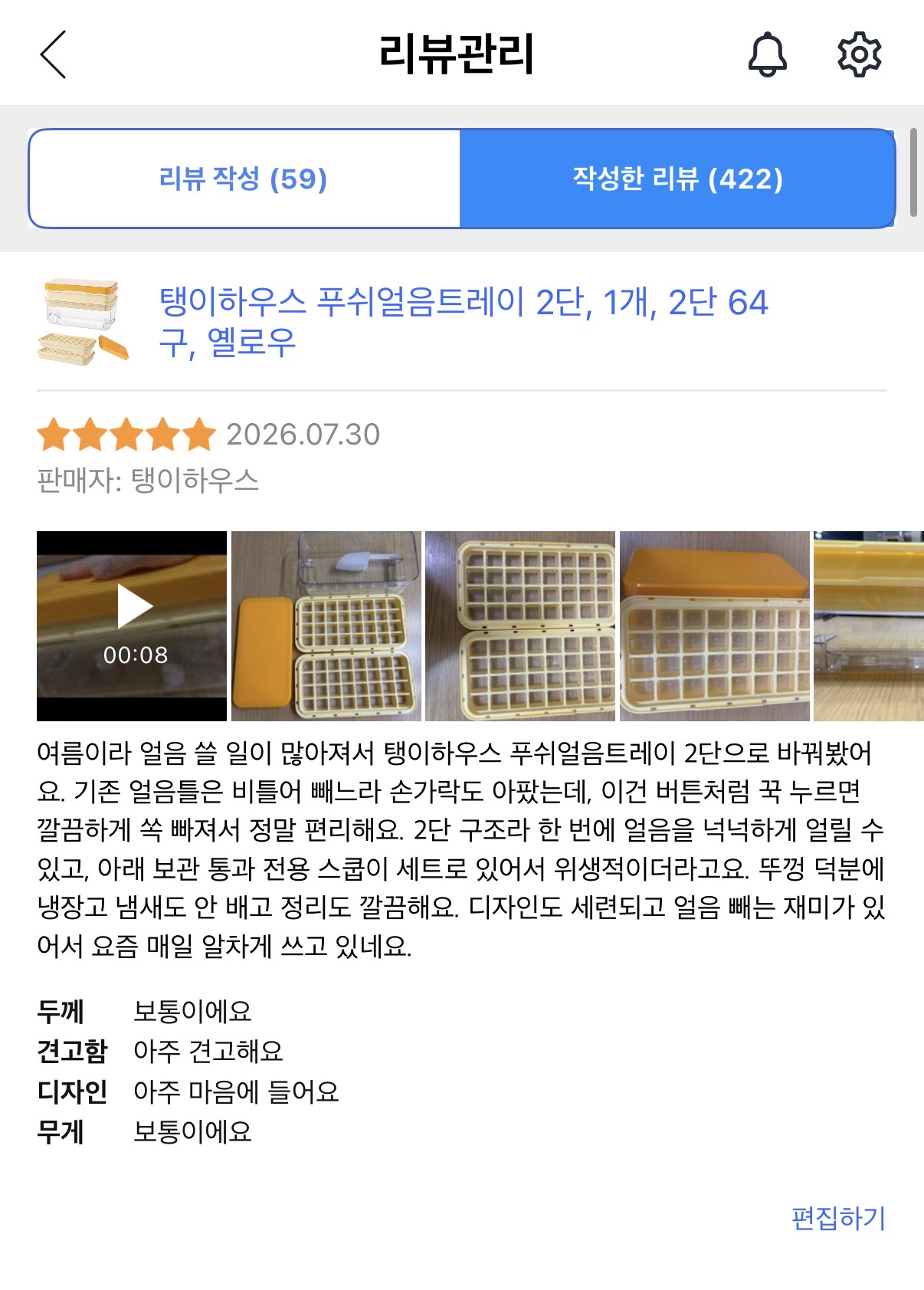 [탱이하우스] 누르는 얼음틀