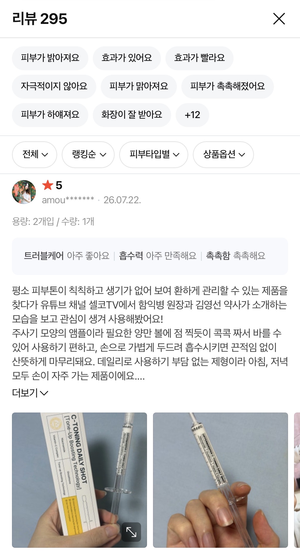 [스타터팩] 디퍼앤디퍼 씨토닝 데일리 샷 글루타치온 비타민C 미백 2.5ml 2개입, 1개