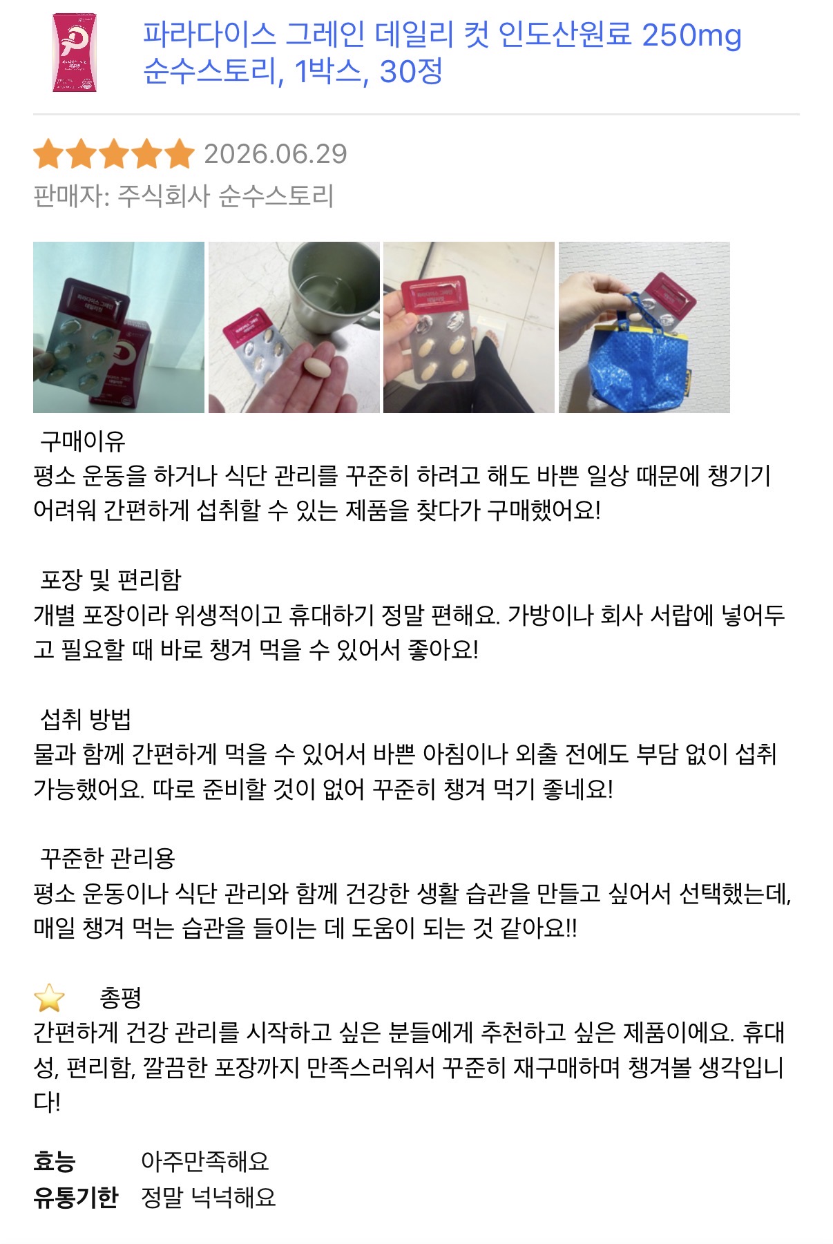 [포토리뷰] 파라다이스 그레인 데일리 컷 250mg (30정/2주분)