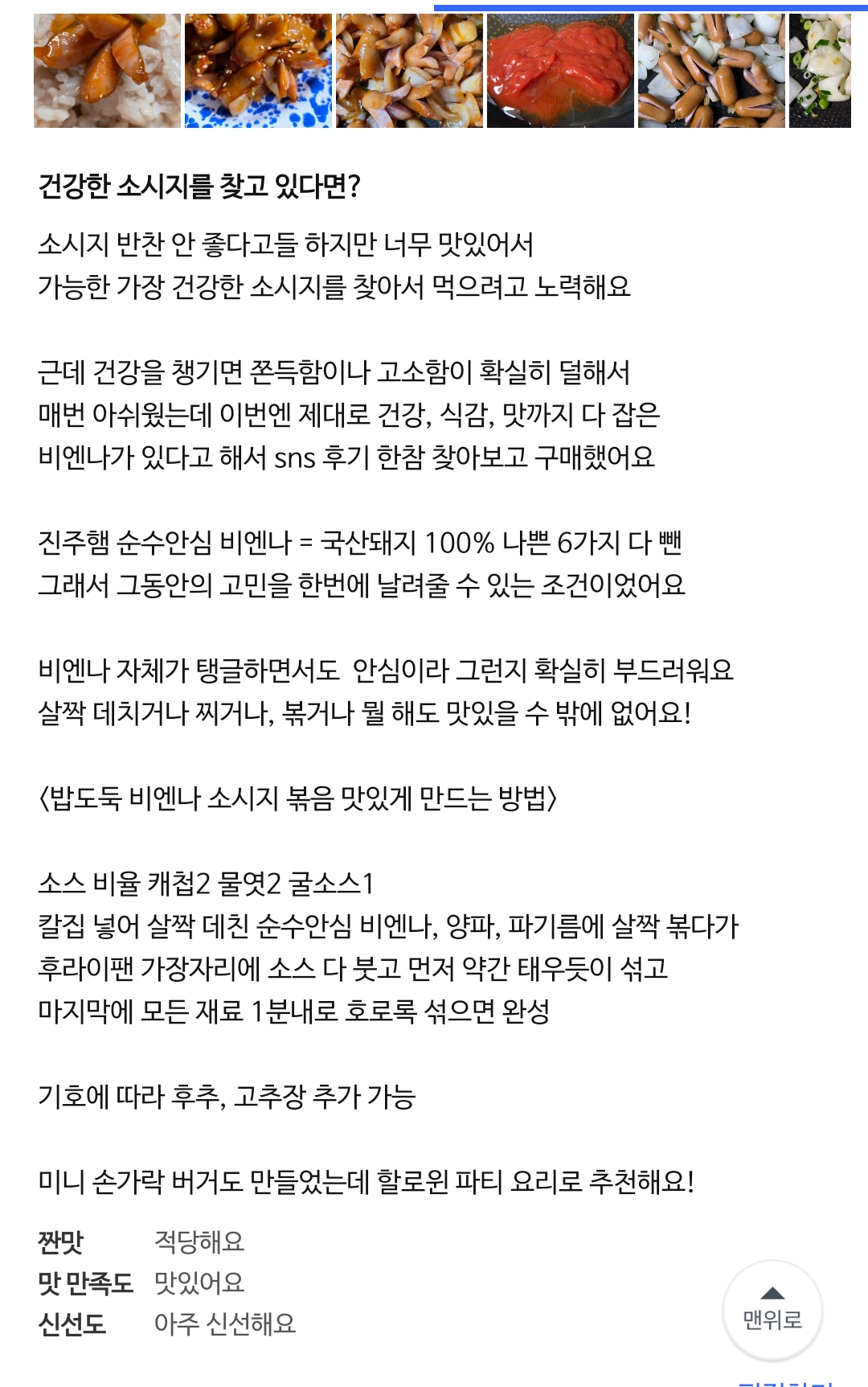 [진주햄] 순수 안심 비엔나