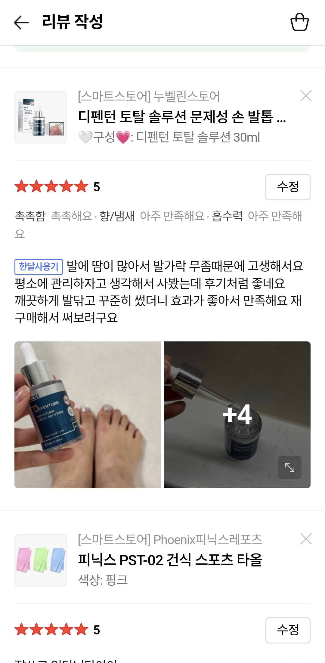 [누벨린] 디펜턴 토탈 솔루션 문제성 손 발톱 무좀 의약외품 30ml