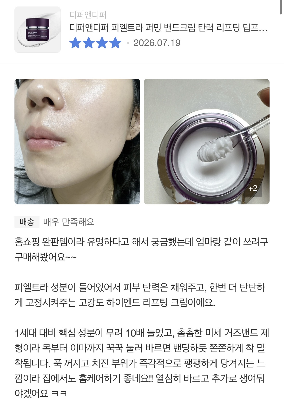 디퍼앤디퍼 피엘트라 퍼밍 밴드크림 탄력 리프팅 딥프팅크림 50g