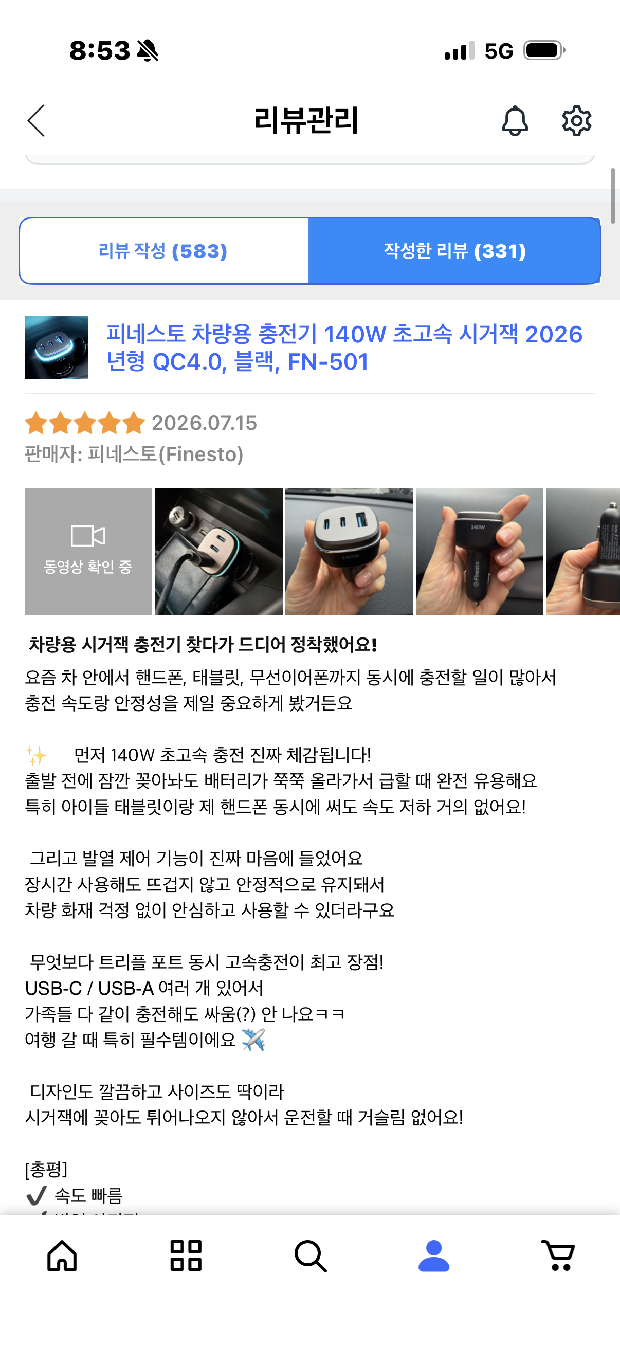 피네스토 차량용 시거잭 충전기 140W 쿠팡 모집
