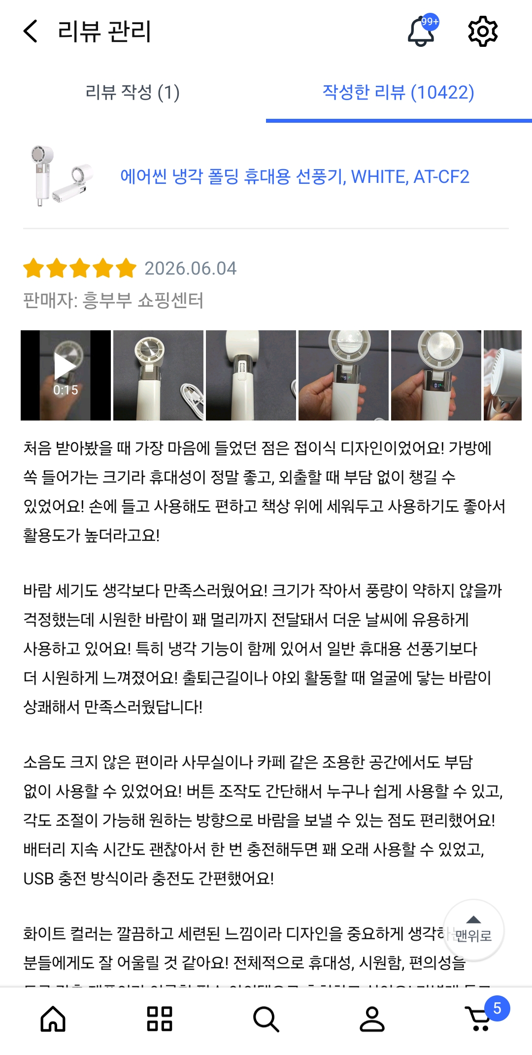 [흥부부 쇼핑센터] 에어씬 냉각 폴딩 휴대용 선풍기