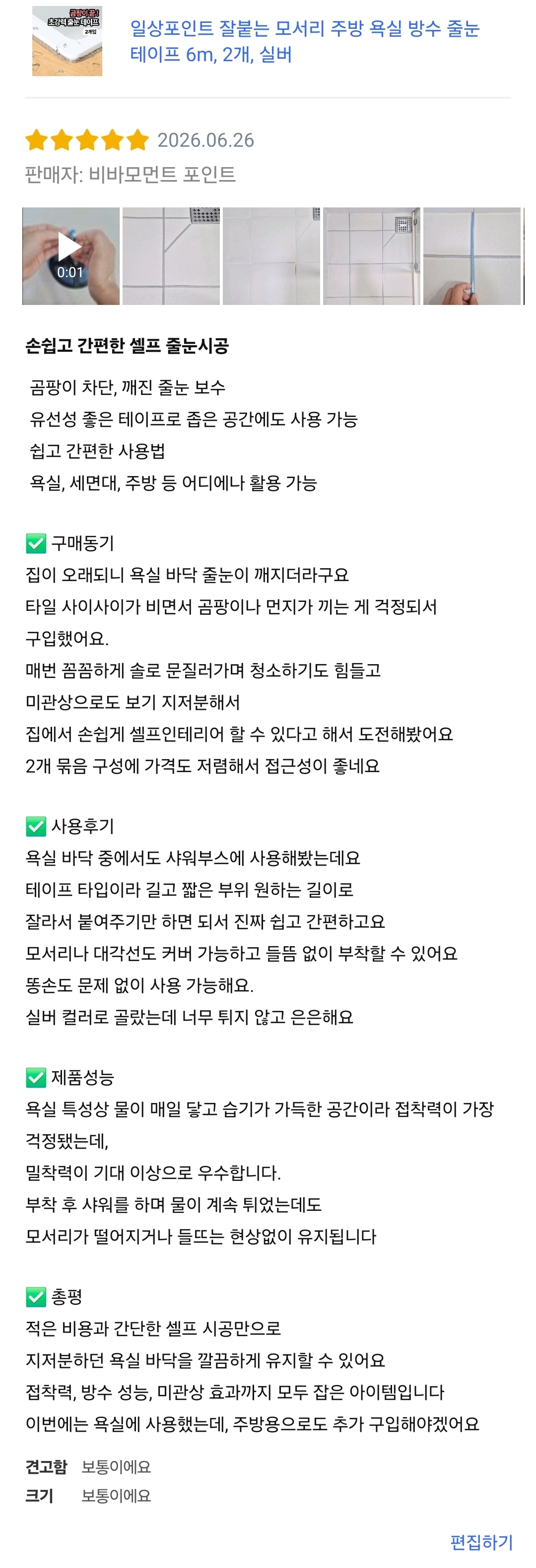 [일상포인트] 줄눈 테이프